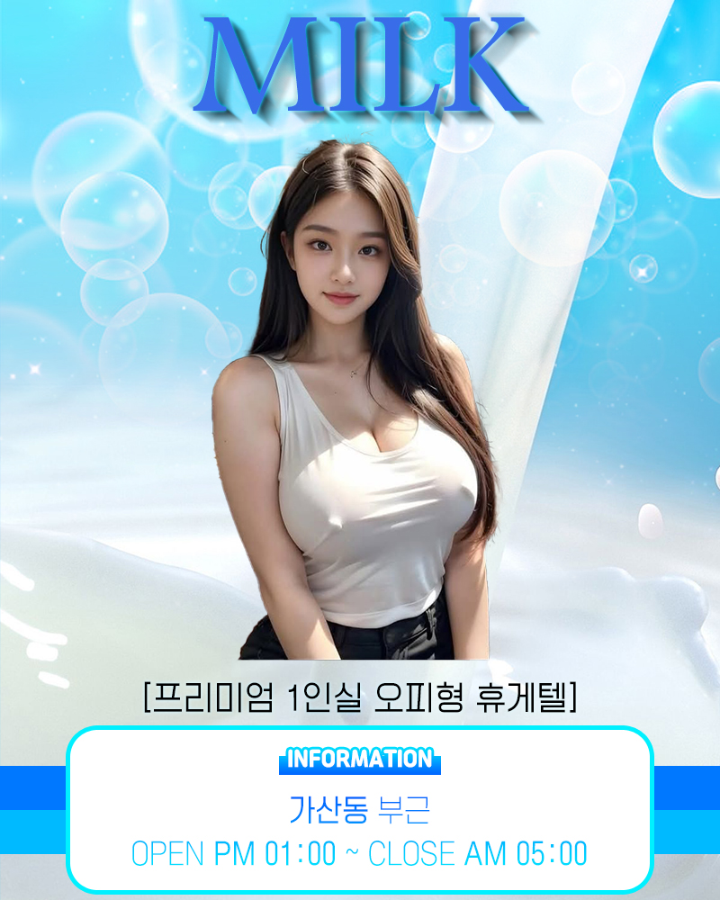 밀크 대표 이미지